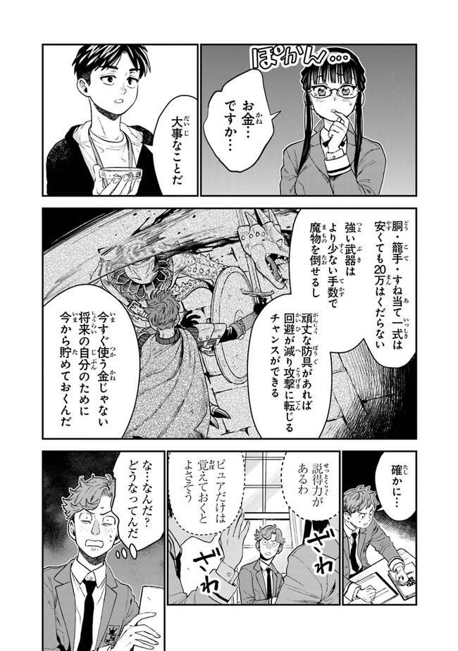 Seikatsu Mahoutsukai no Gekokujou - Chapter 8 - Page 7